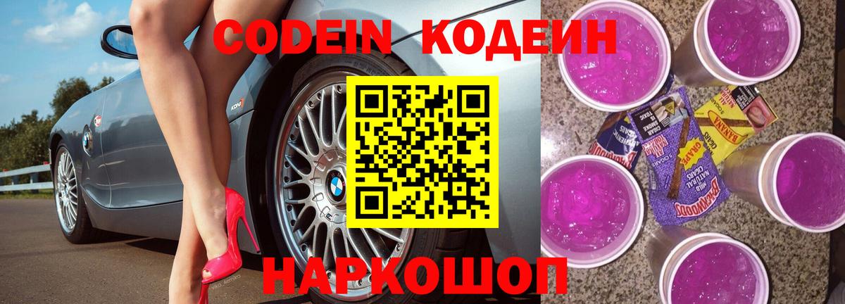 Codein напиток Lean (лин) Карталы