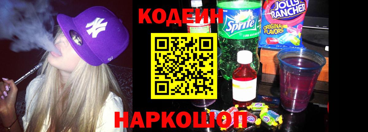 Кодеин Purple Drank  Вход с VPN  Карталы  Кодеиновый сироп Lean Purple Drank 