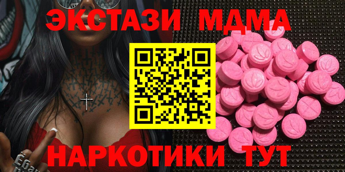 Экстази 250 мг  Вход с VPN  Карталы  mega ТОР  Экстази XTC 